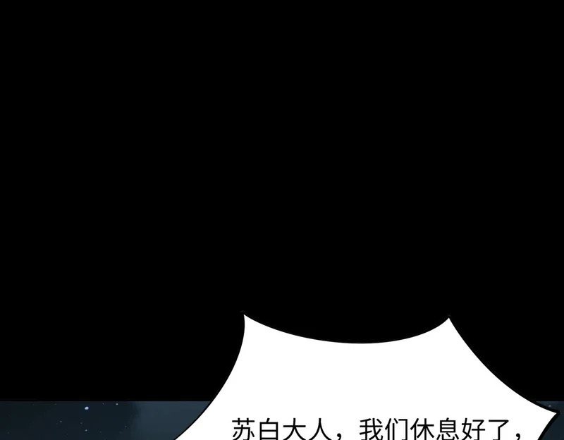 第24话 好恐怖的杀伤力！ 第86页