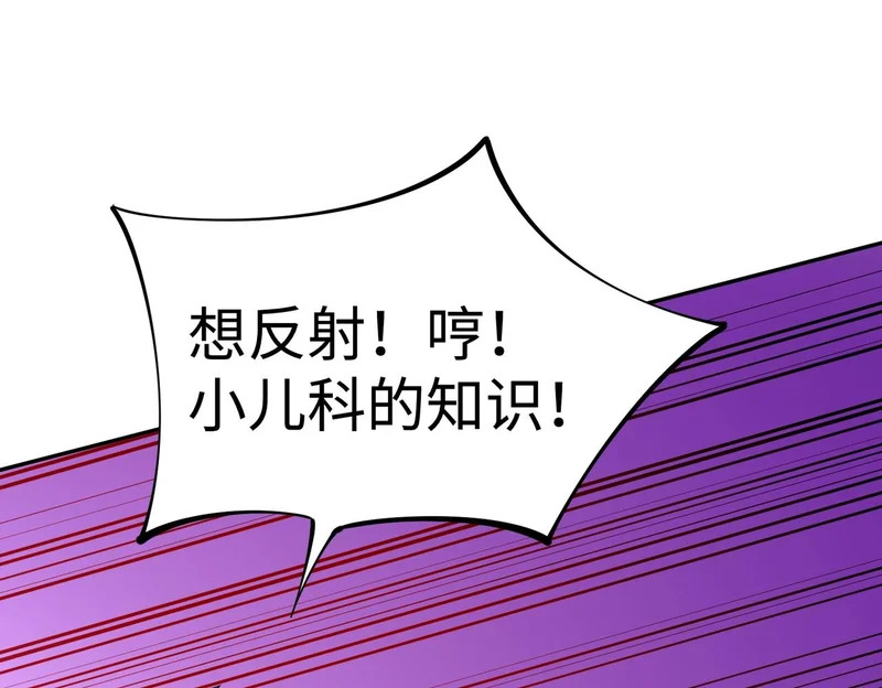 第24话 好恐怖的杀伤力！ 第151页