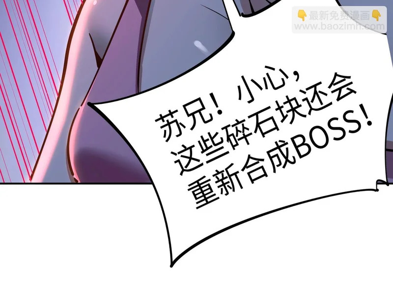 第25话 打BOSS也得动脑子！ 第45页