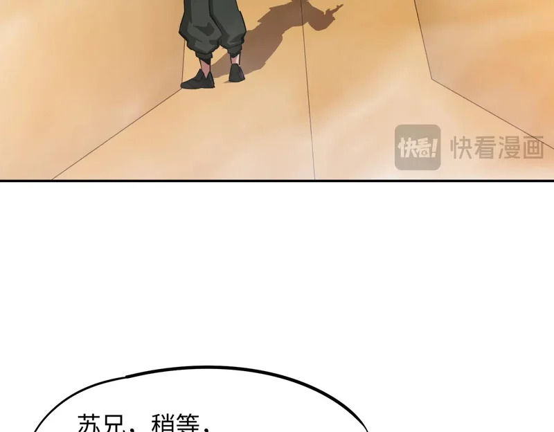 第25话 打BOSS也得动脑子！ 第82页