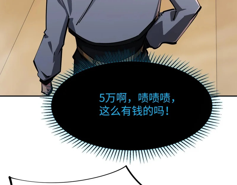 第25话 打BOSS也得动脑子！ 第90页