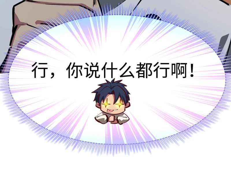 第25话 打BOSS也得动脑子！ 第93页