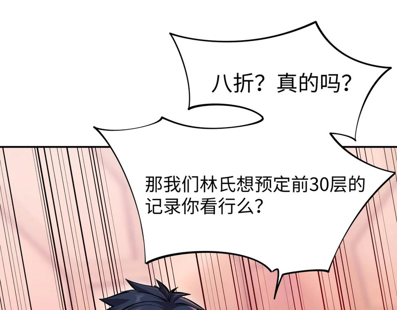 第25话 打BOSS也得动脑子！ 第95页