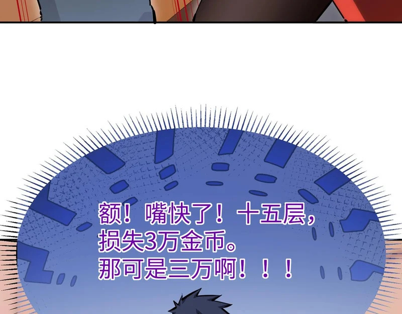 第25话 打BOSS也得动脑子！ 第98页