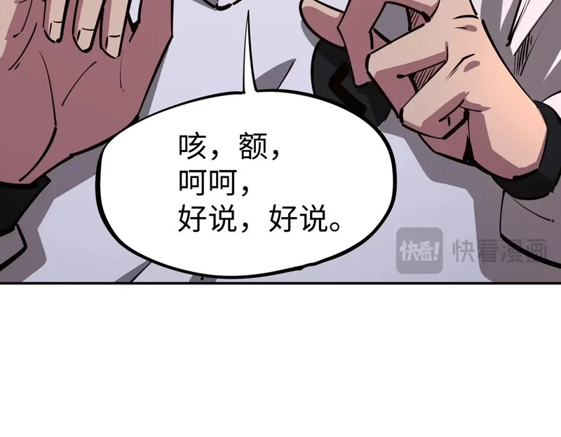 第25话 打BOSS也得动脑子！ 第101页
