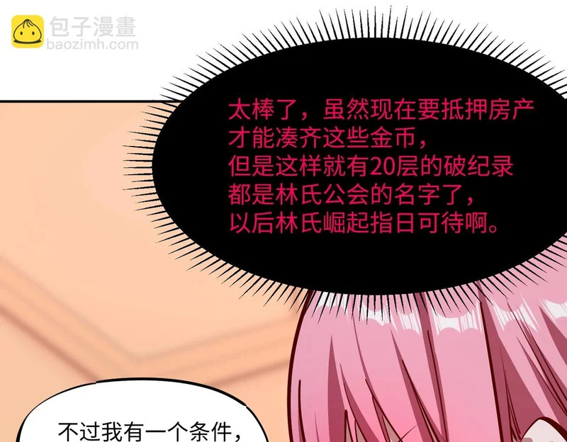 第25话 打BOSS也得动脑子！ 第102页