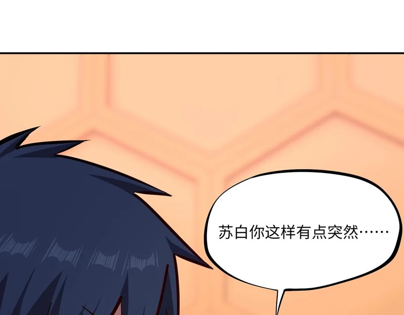第25话 打BOSS也得动脑子！ 第107页