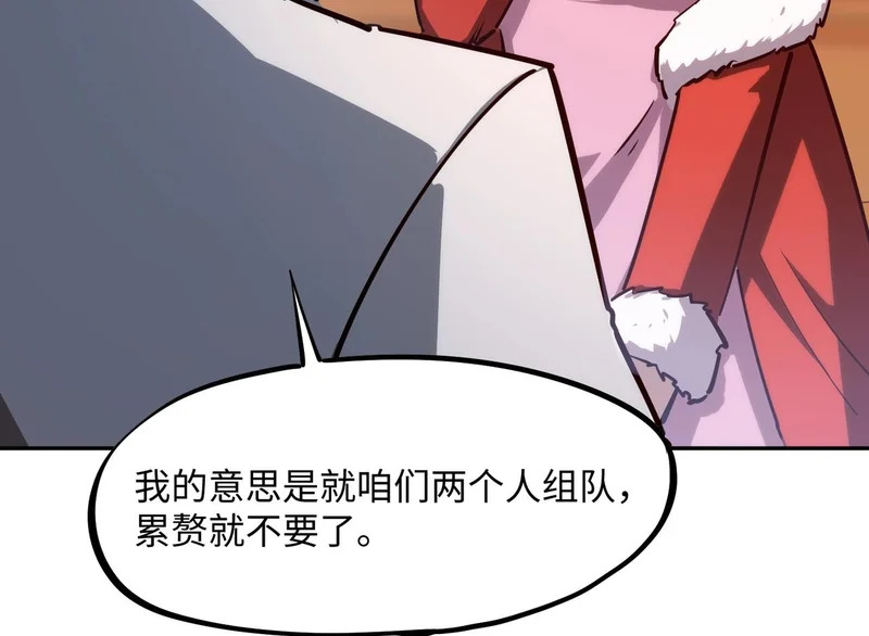 第25话 打BOSS也得动脑子！ 第109页