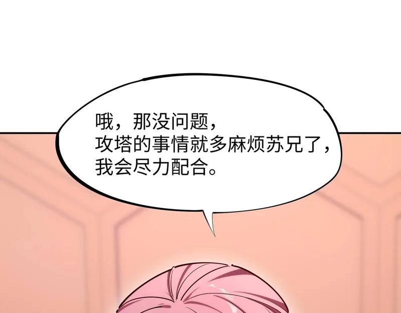 第25话 打BOSS也得动脑子！ 第111页