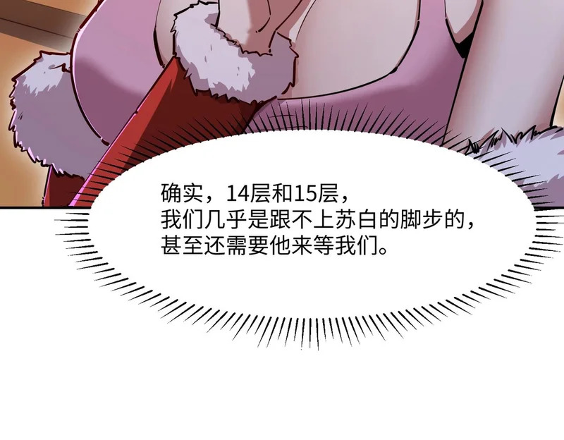 第25话 打BOSS也得动脑子！ 第113页