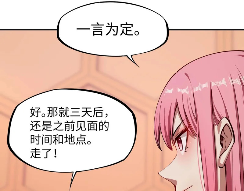 第25话 打BOSS也得动脑子！ 第114页