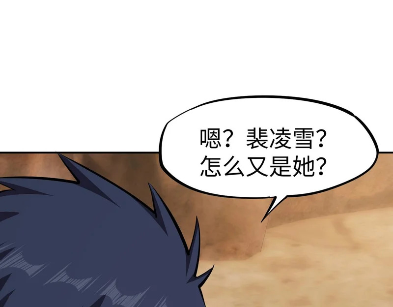 第25话 打BOSS也得动脑子！ 第138页