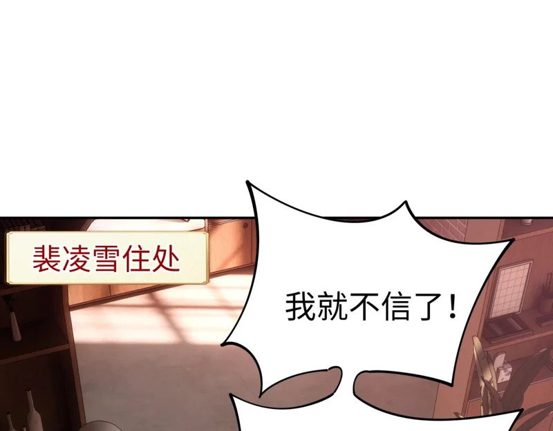 第25话 打BOSS也得动脑子！ 第145页