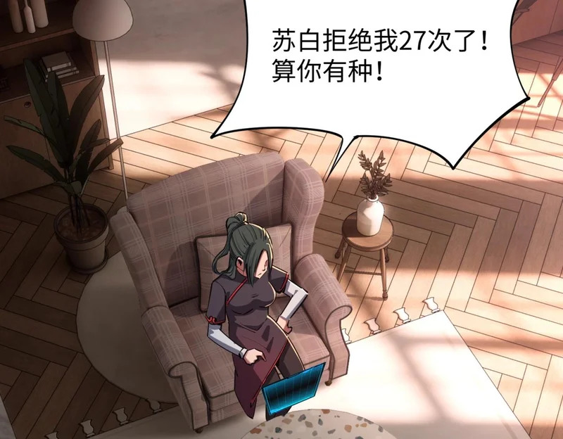 第25话 打BOSS也得动脑子！ 第146页
