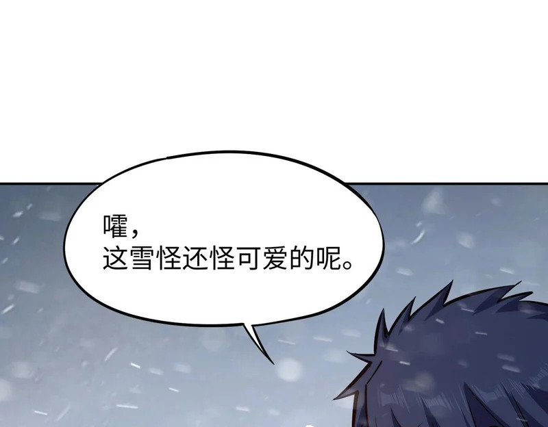 第26话 我拒绝加入！ 第43页