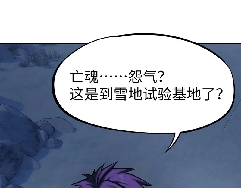 第26话 我拒绝加入！ 第84页