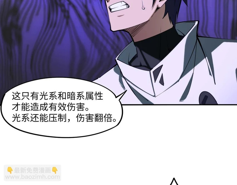 第26话 我拒绝加入！ 第91页
