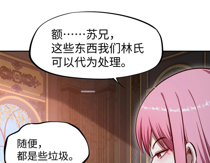 第26话 我拒绝加入！ 第112页