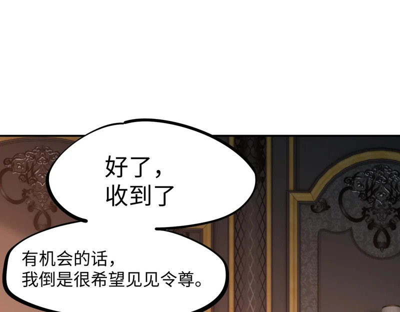 第26话 我拒绝加入！ 第120页