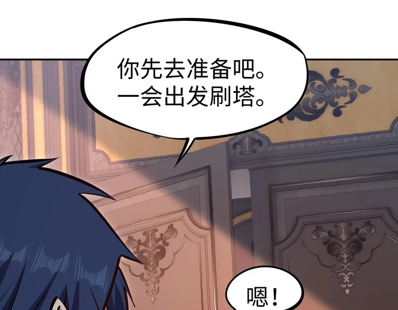 第26话 我拒绝加入！ 第123页