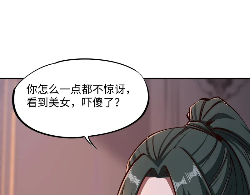 第26话 我拒绝加入！ 第152页