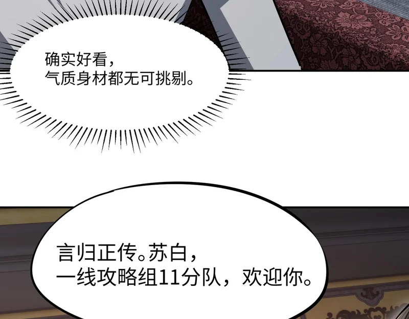 第26话 我拒绝加入！ 第156页