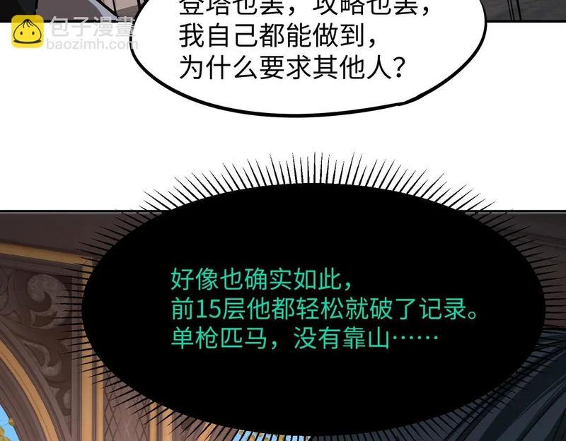 第26话 我拒绝加入！ 第164页