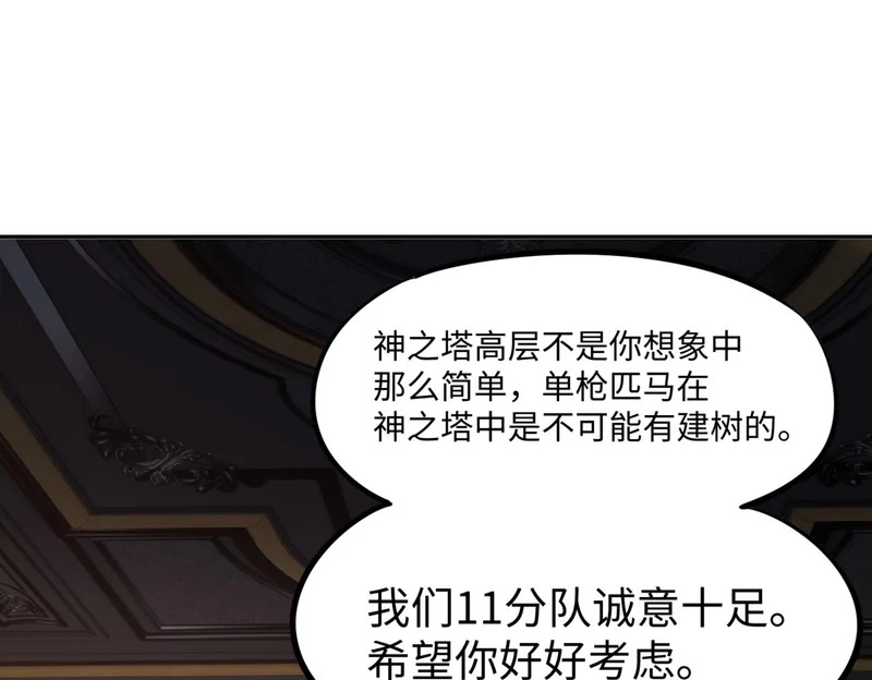 第26话 我拒绝加入！ 第168页