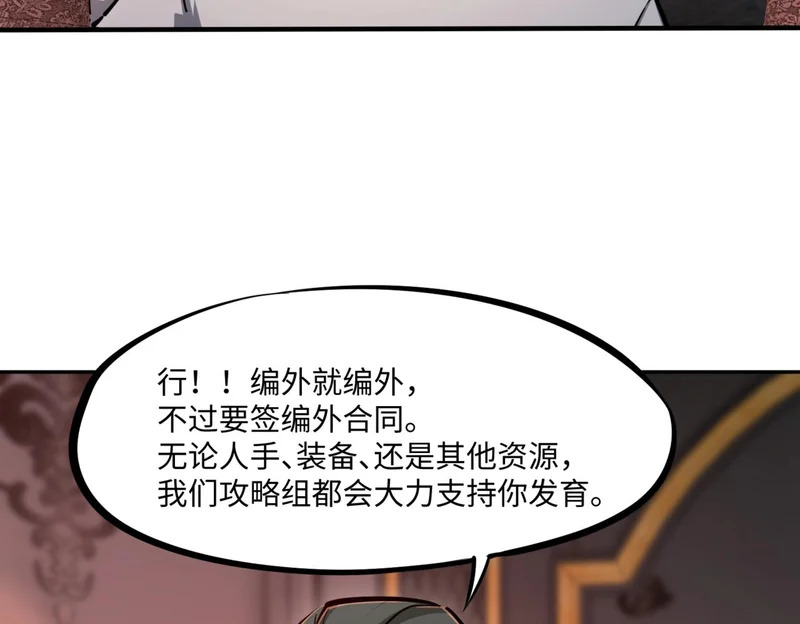 第26话 我拒绝加入！ 第173页