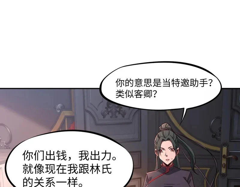 第27话 我只打算做编外人员！ 第1页