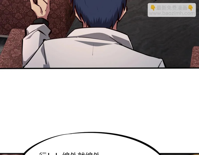 第27话 我只打算做编外人员！ 第3页
