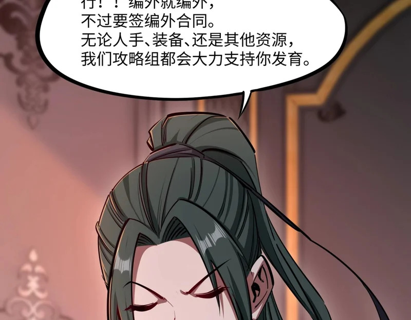 第27话 我只打算做编外人员！ 第4页