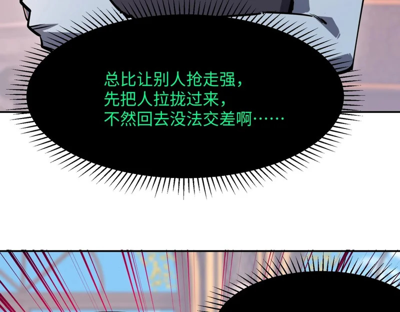 第27话 我只打算做编外人员！ 第6页