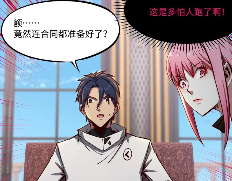第27话 我只打算做编外人员！ 第7页