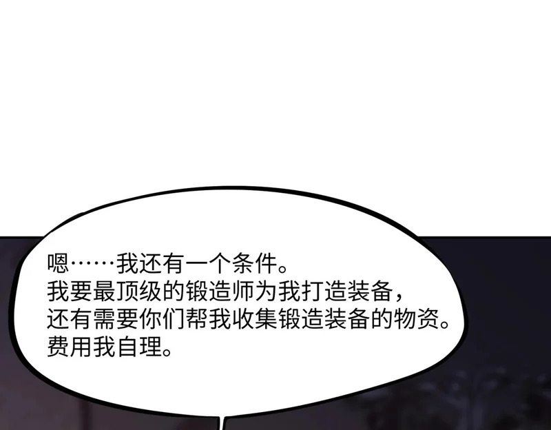 第27话 我只打算做编外人员！ 第17页