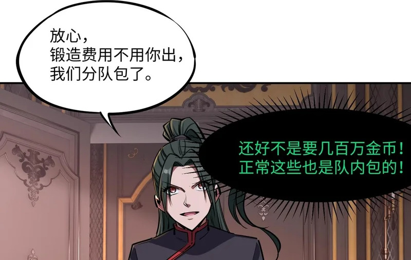 第27话 我只打算做编外人员！ 第22页