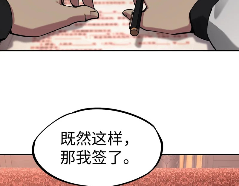 第27话 我只打算做编外人员！ 第24页