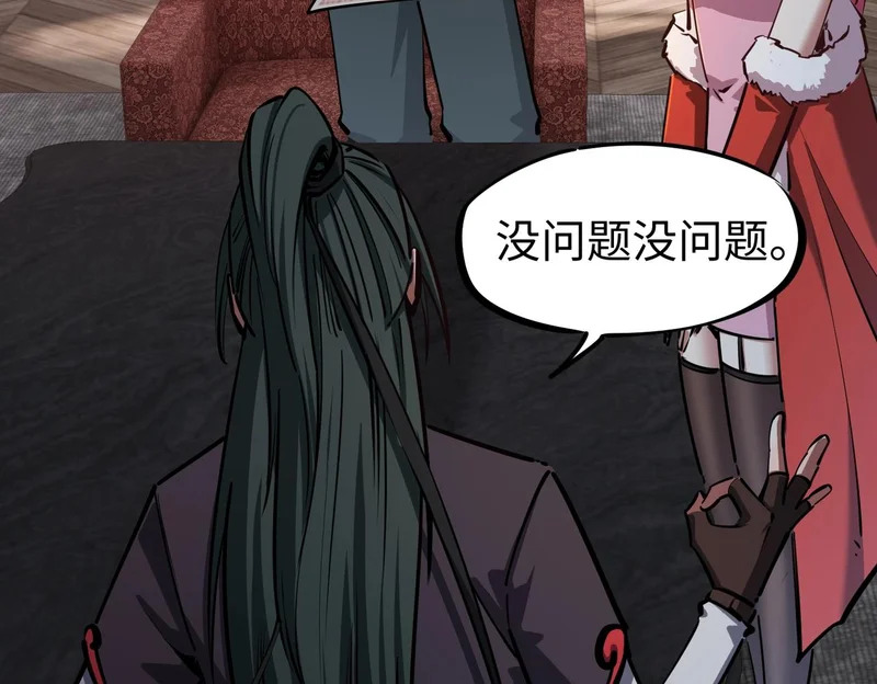 第27话 我只打算做编外人员！ 第28页