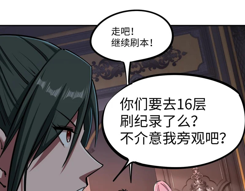 第27话 我只打算做编外人员！ 第30页