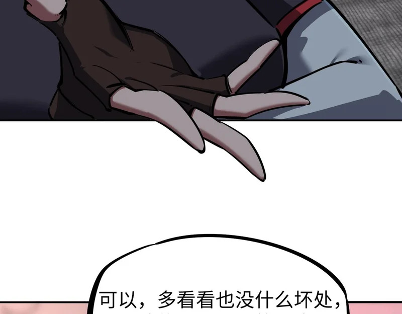 第27话 我只打算做编外人员！ 第32页