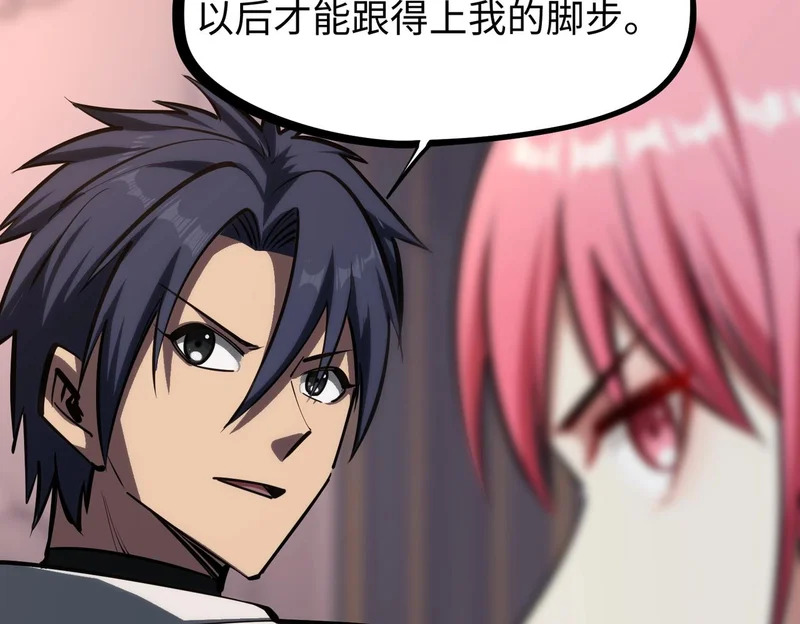 第27话 我只打算做编外人员！ 第33页