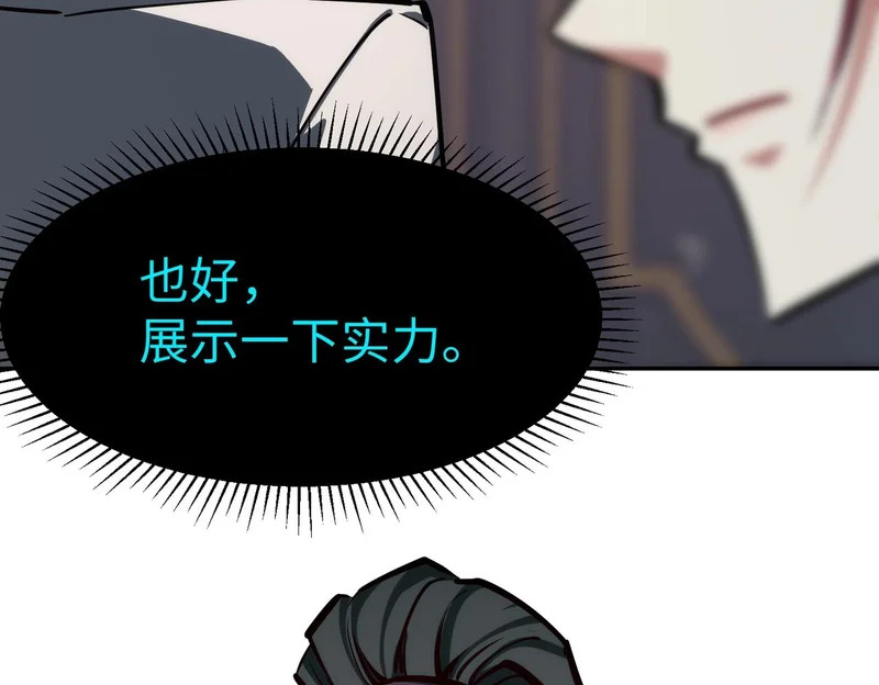 第27话 我只打算做编外人员！ 第34页