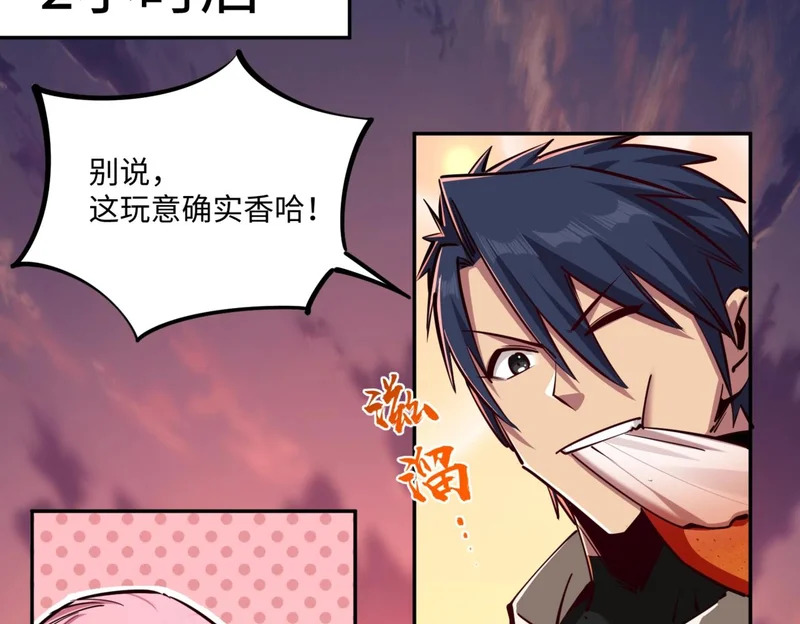第27话 我只打算做编外人员！ 第71页