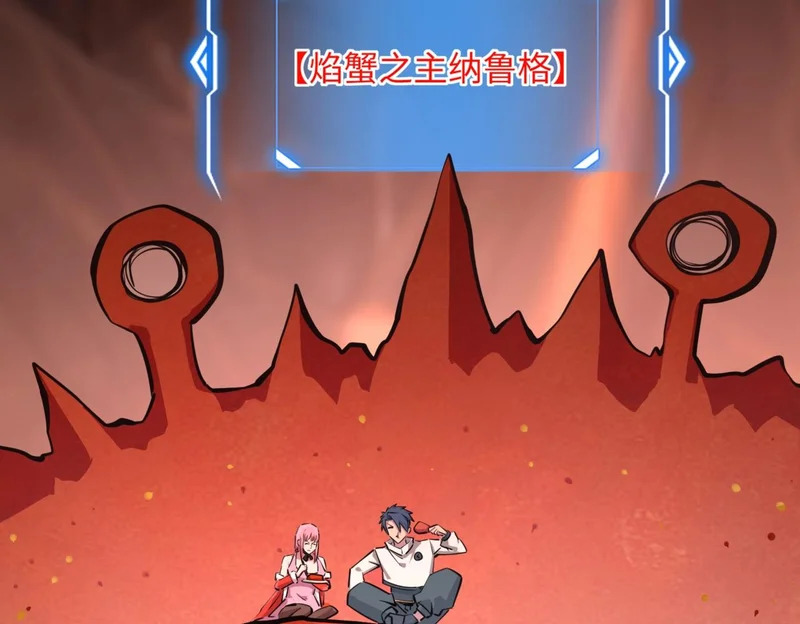 第27话 我只打算做编外人员！ 第73页