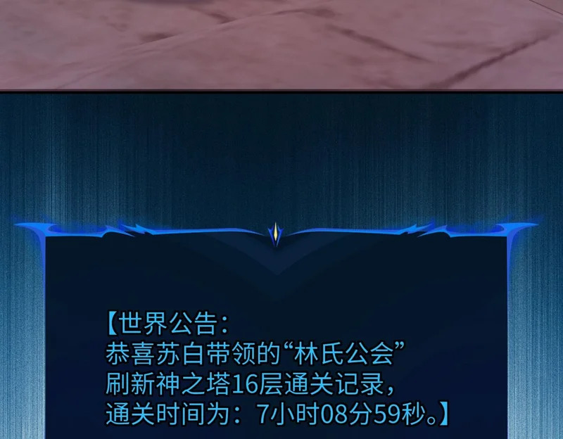 第27话 我只打算做编外人员！ 第75页