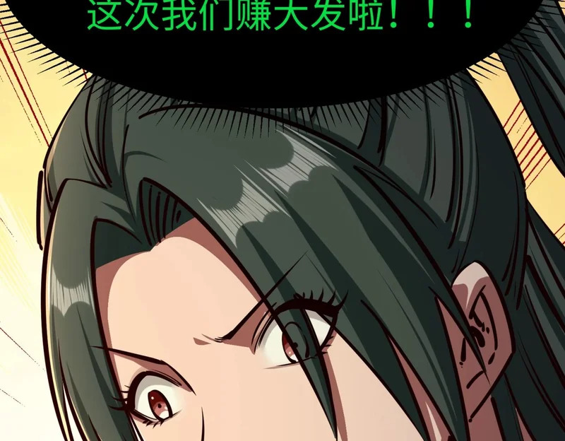 第27话 我只打算做编外人员！ 第79页