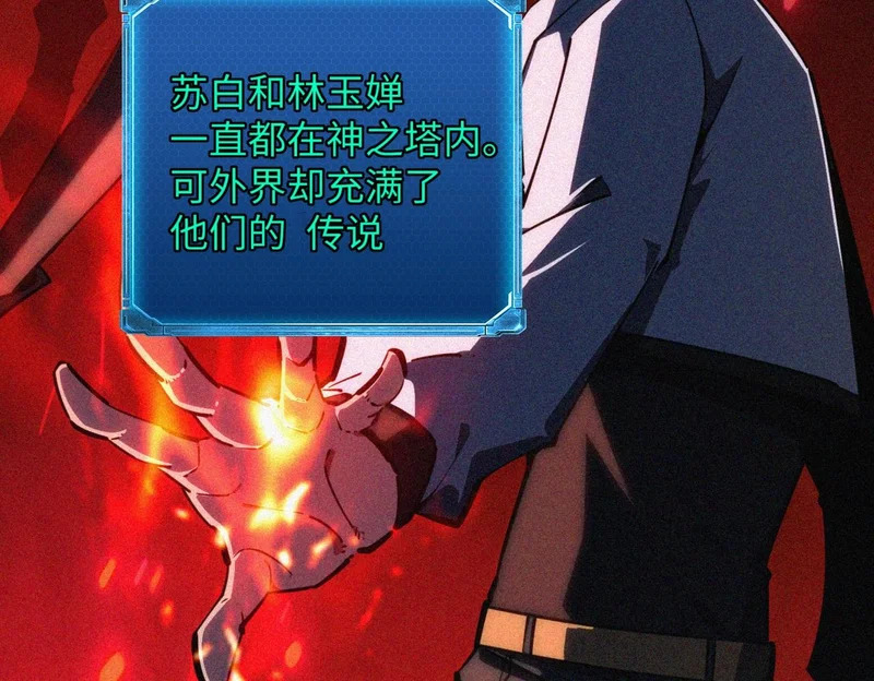 第27话 我只打算做编外人员！ 第85页