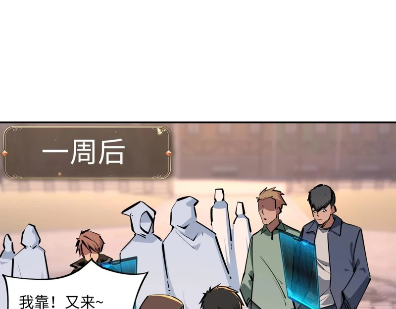 第27话 我只打算做编外人员！ 第87页