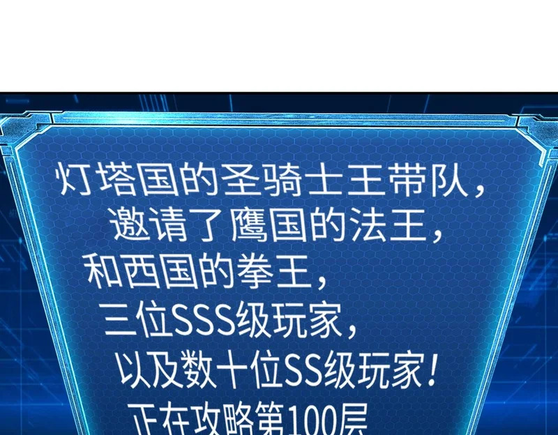 第27话 我只打算做编外人员！ 第90页