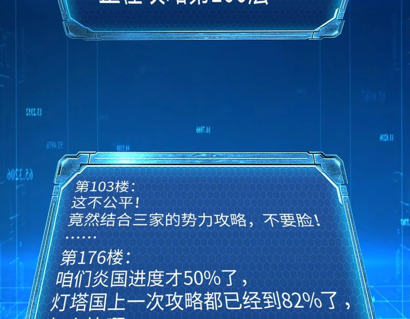 第27话 我只打算做编外人员！ 第91页